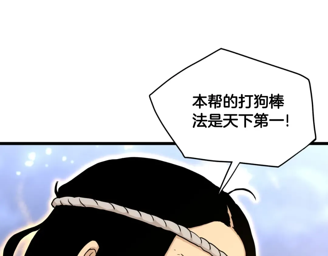 第171话 潜龙对丐帮 第83页