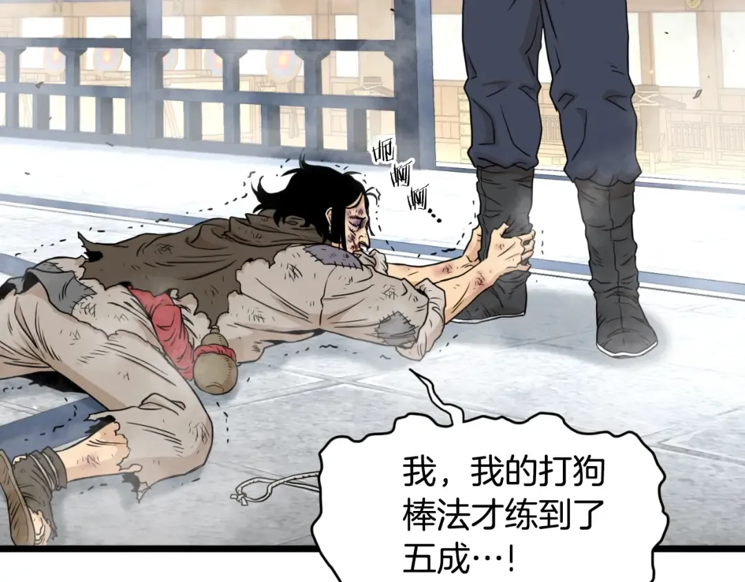 第171话 潜龙对丐帮 第91页