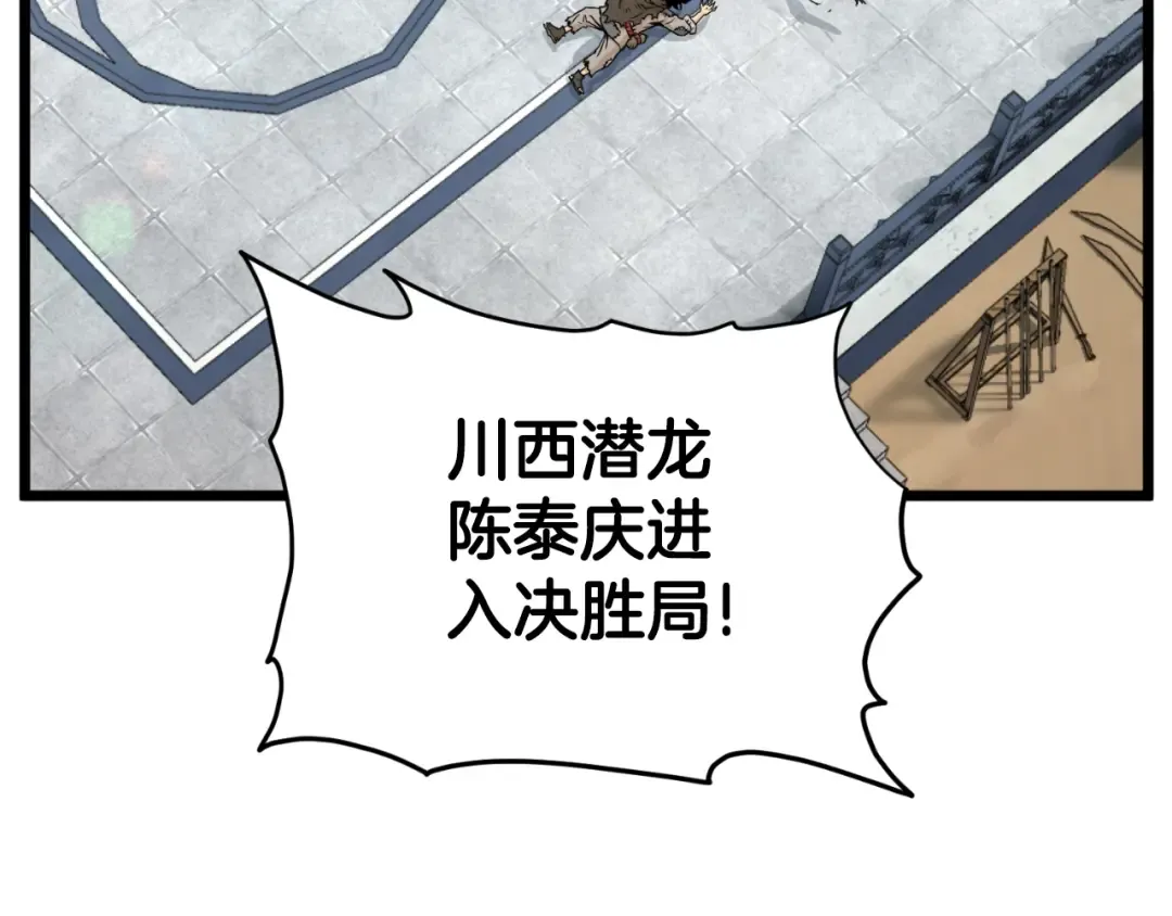 第171话 潜龙对丐帮 第98页