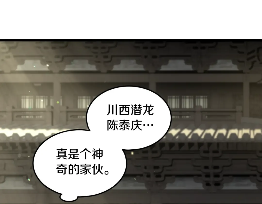 第171话 潜龙对丐帮 第111页