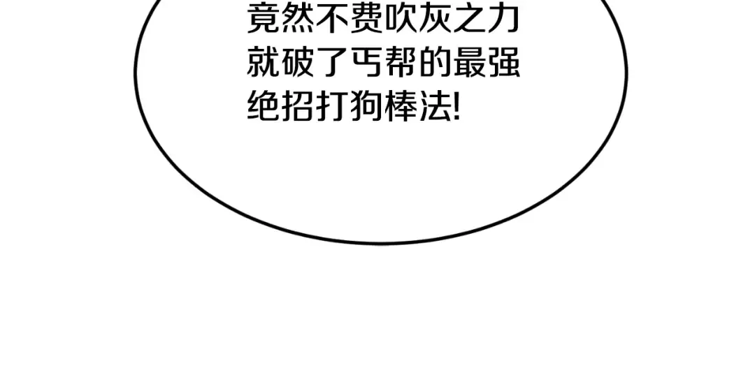 第171话 潜龙对丐帮 第113页