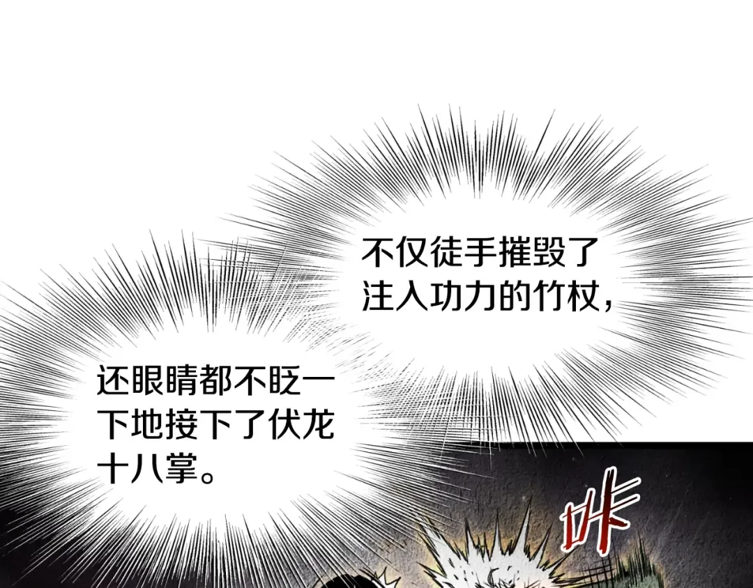 第171话 潜龙对丐帮 第114页