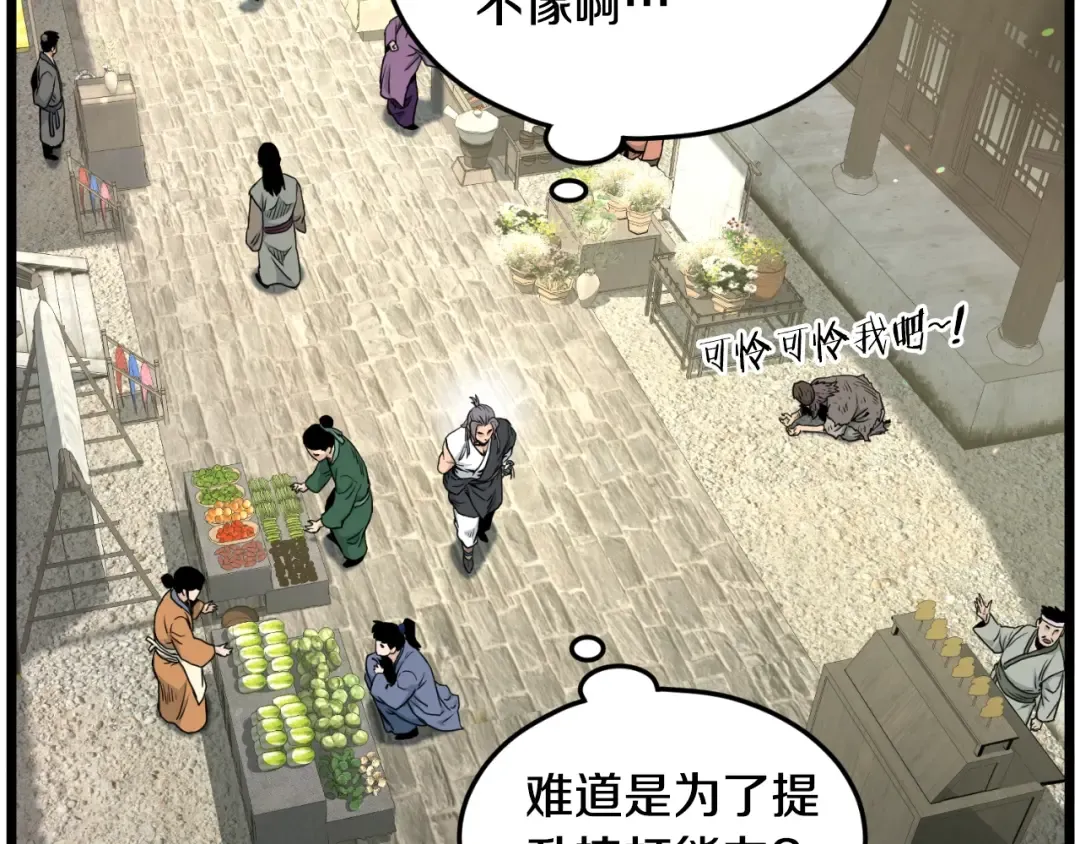 第171话 潜龙对丐帮 第119页