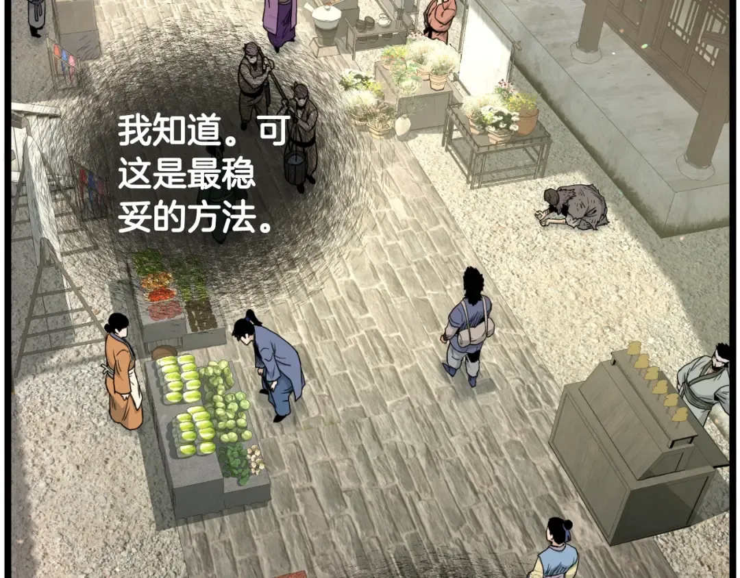 第171话 潜龙对丐帮 第131页