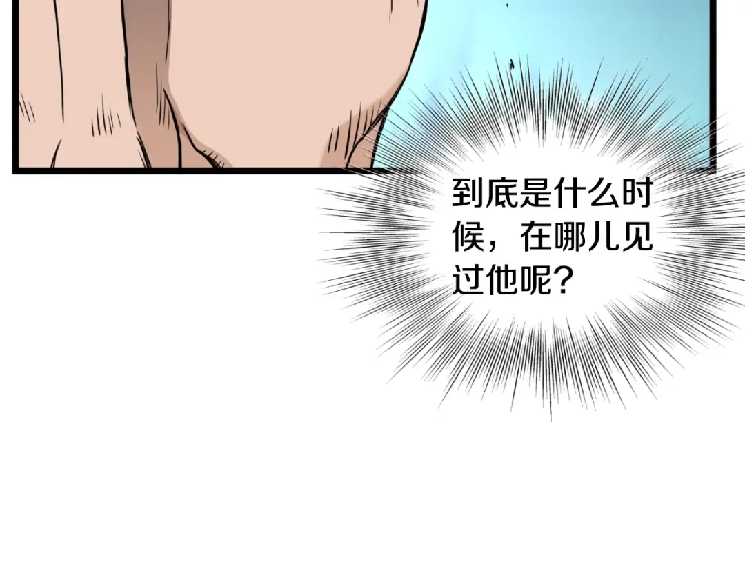 第171话 潜龙对丐帮 第161页