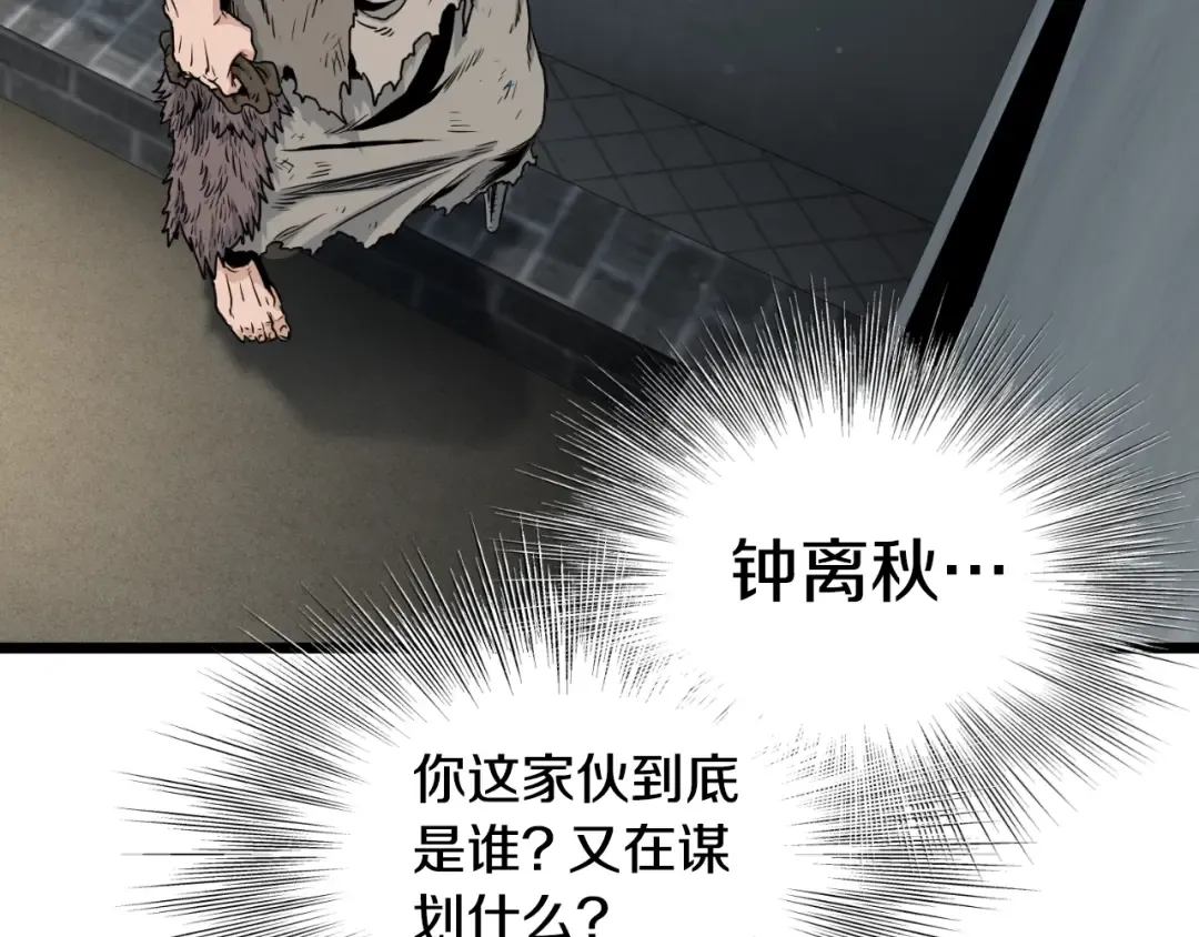 第172话 返璞归真 第3页