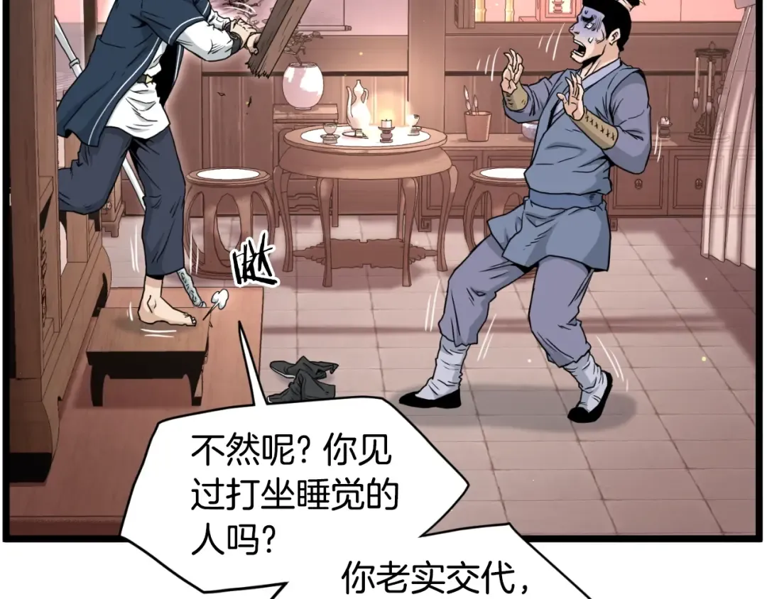 第172话 返璞归真 第35页