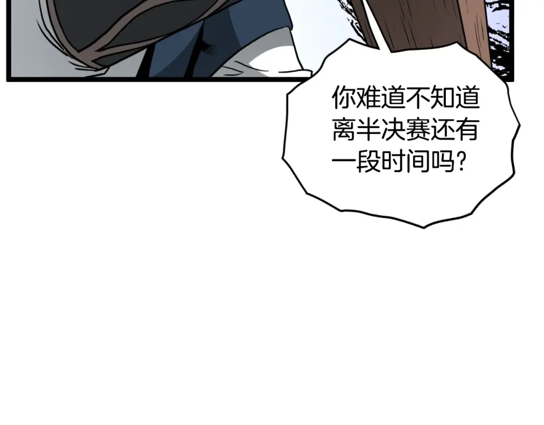 第172话 返璞归真 第42页