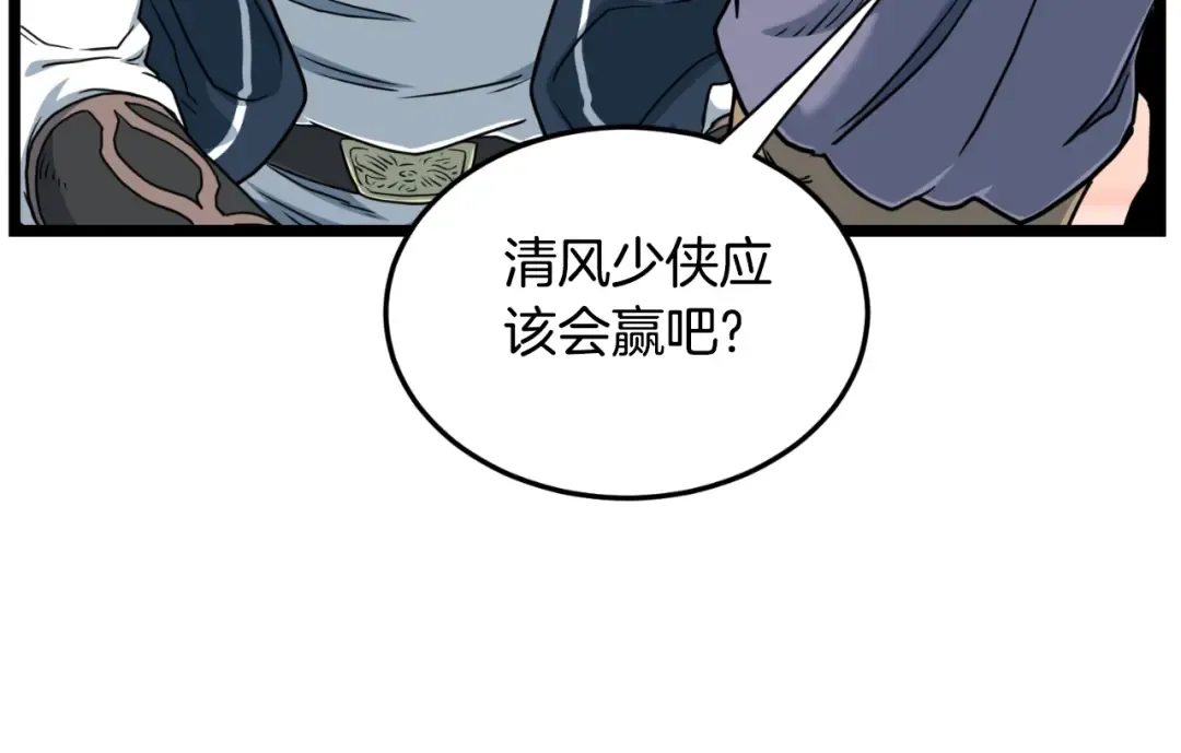 第172话 返璞归真 第55页
