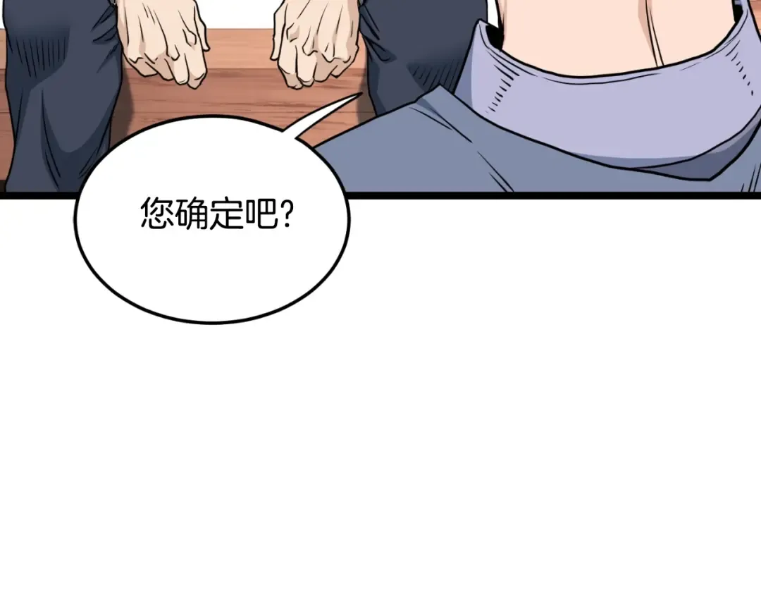 第172话 返璞归真 第58页