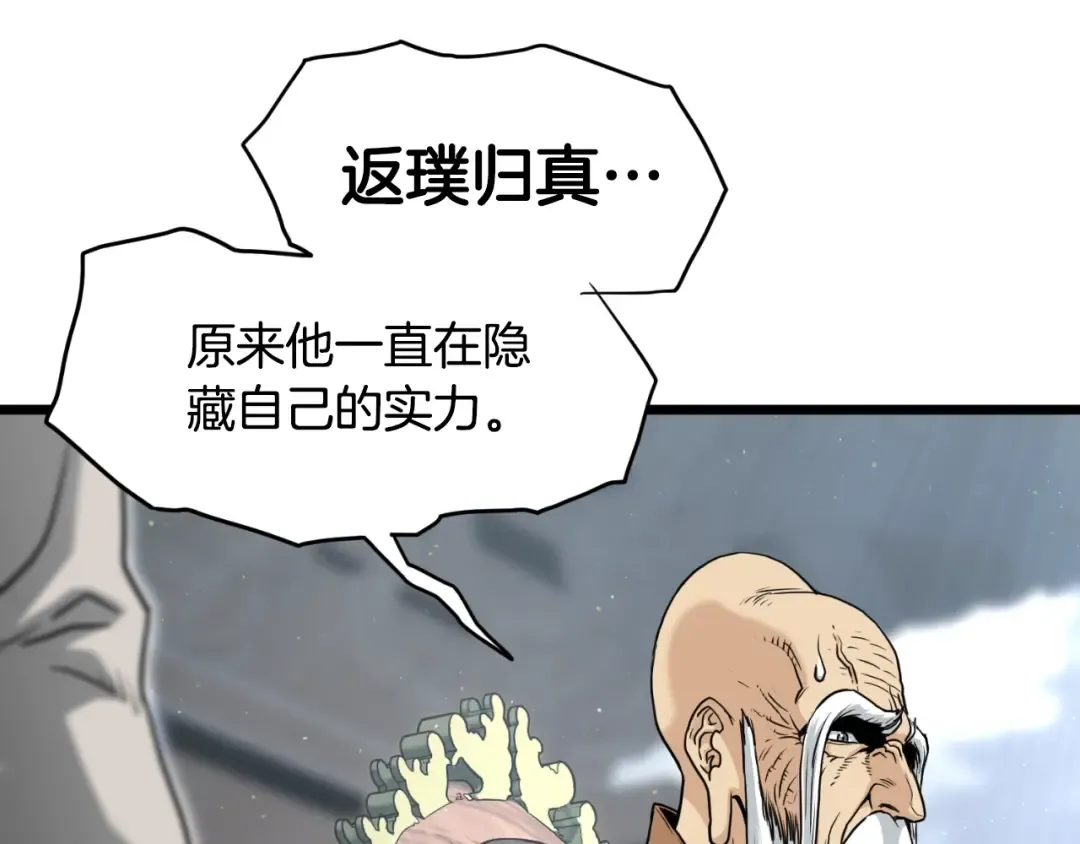 第172话 返璞归真 第124页