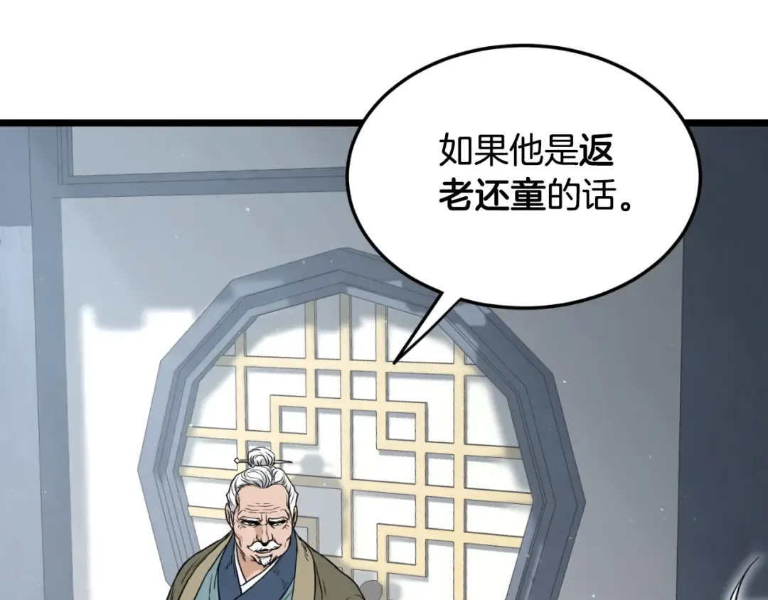 第172话 返璞归真 第138页