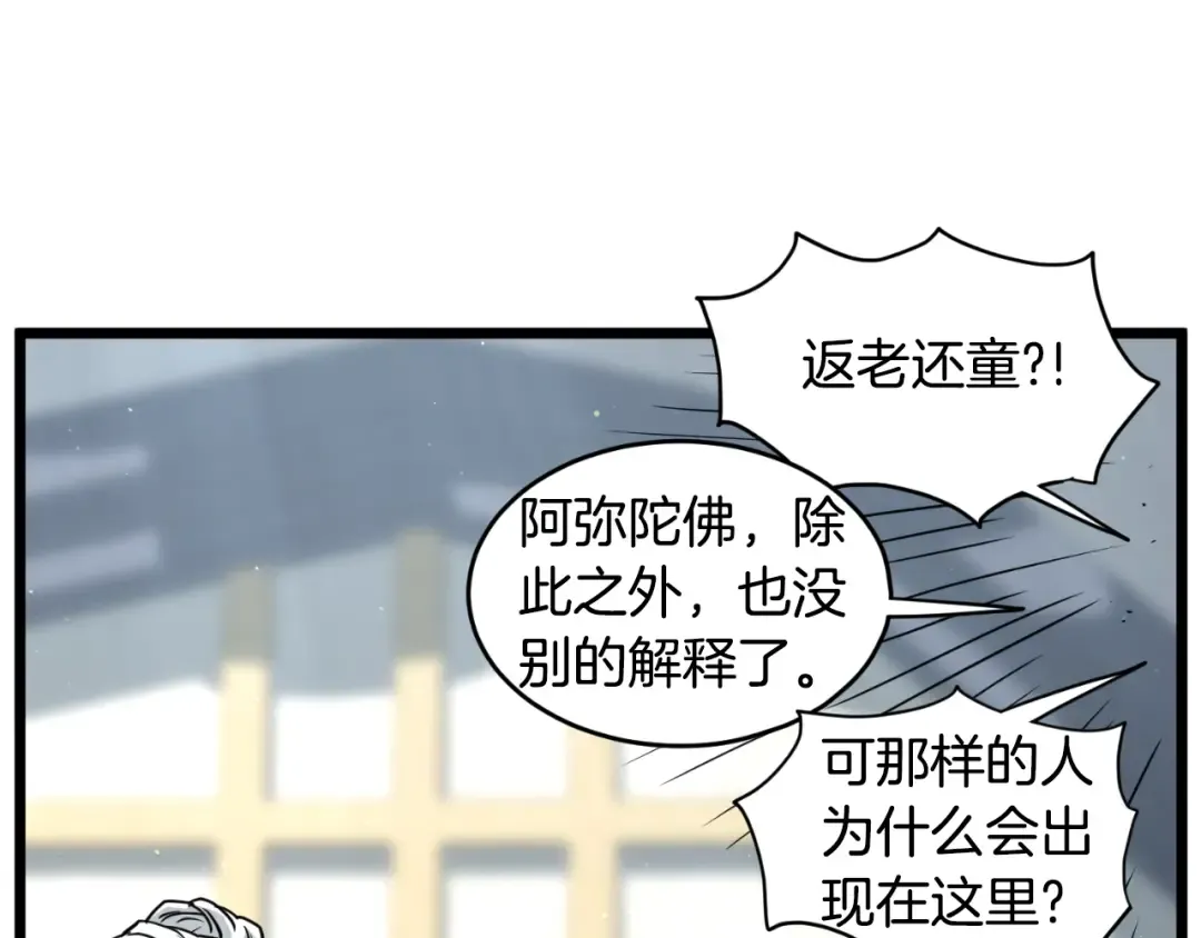第172话 返璞归真 第141页