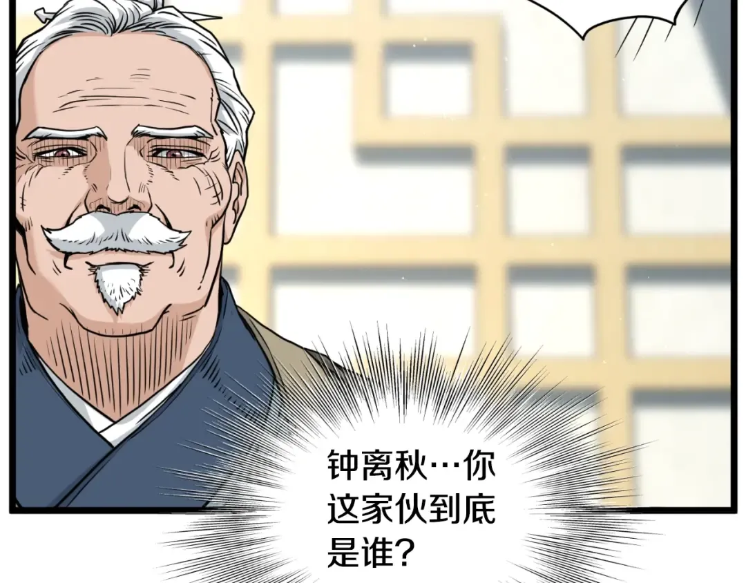 第172话 返璞归真 第142页