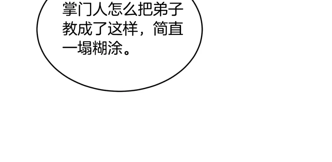 第173话 受挫 第29页