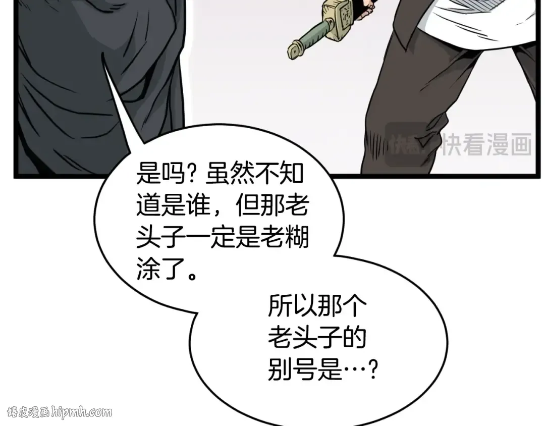 第173话 受挫 第32页