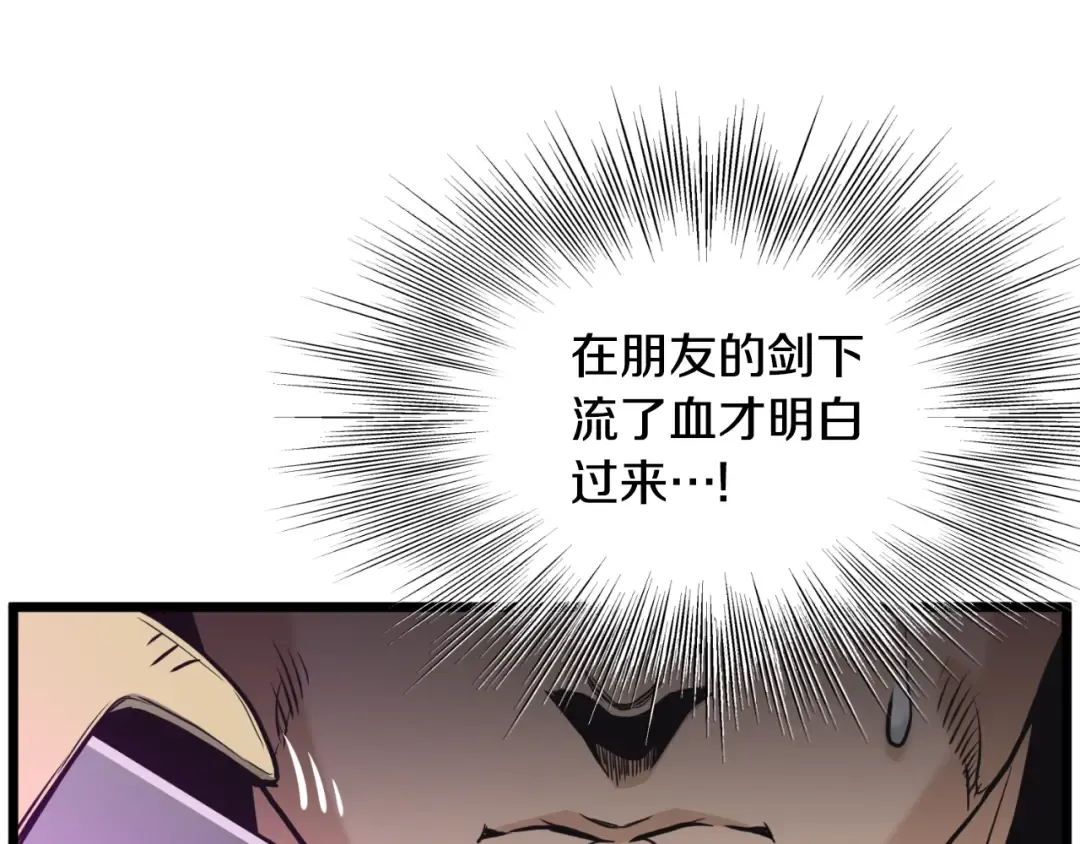 第173话 受挫 第61页