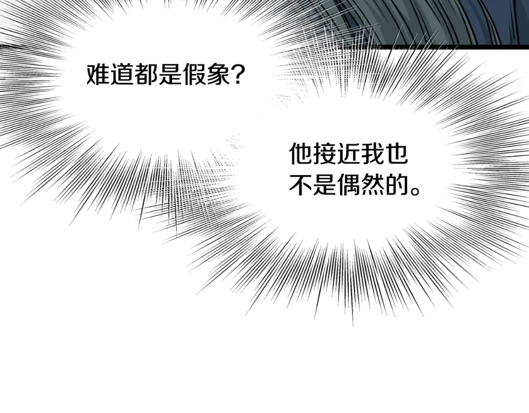 第174话 提前的决赛 第86页