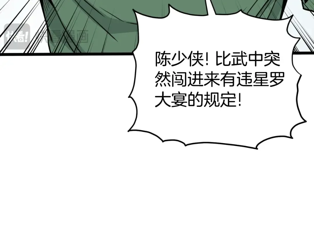 第174话 提前的决赛 第95页