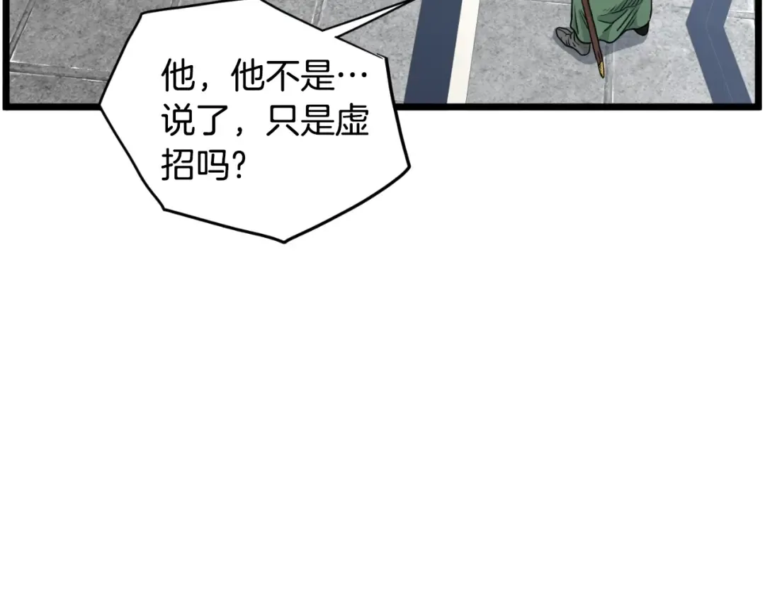 第174话 提前的决赛 第99页