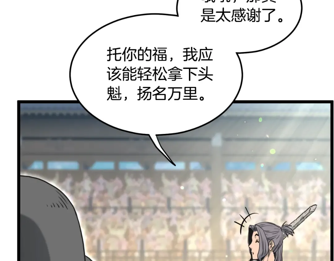 第174话 提前的决赛 第106页