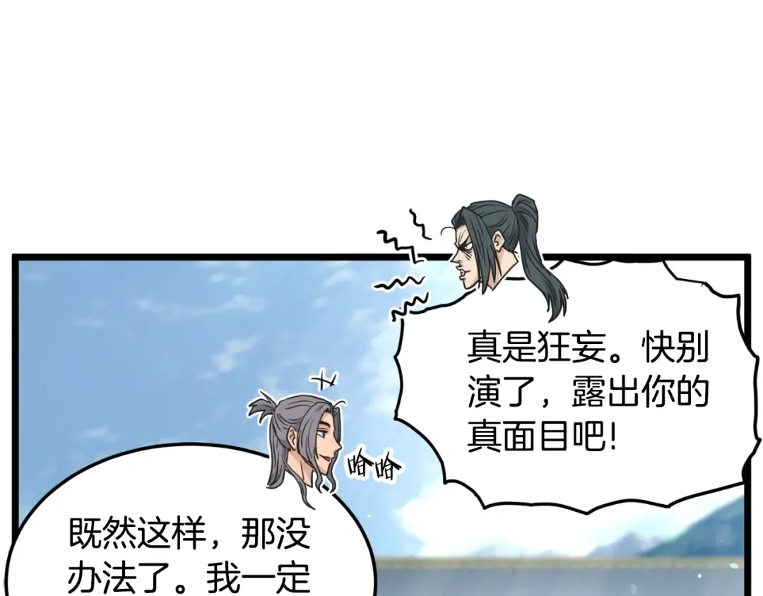 第174话 提前的决赛 第109页