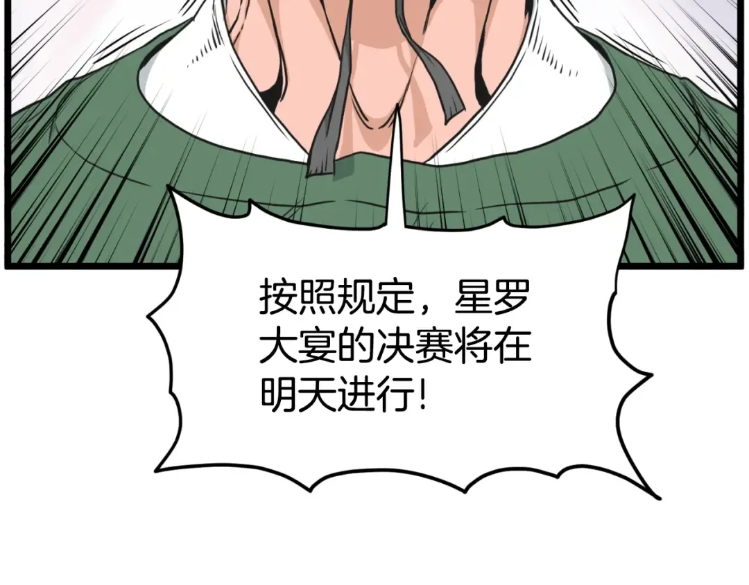 第174话 提前的决赛 第114页