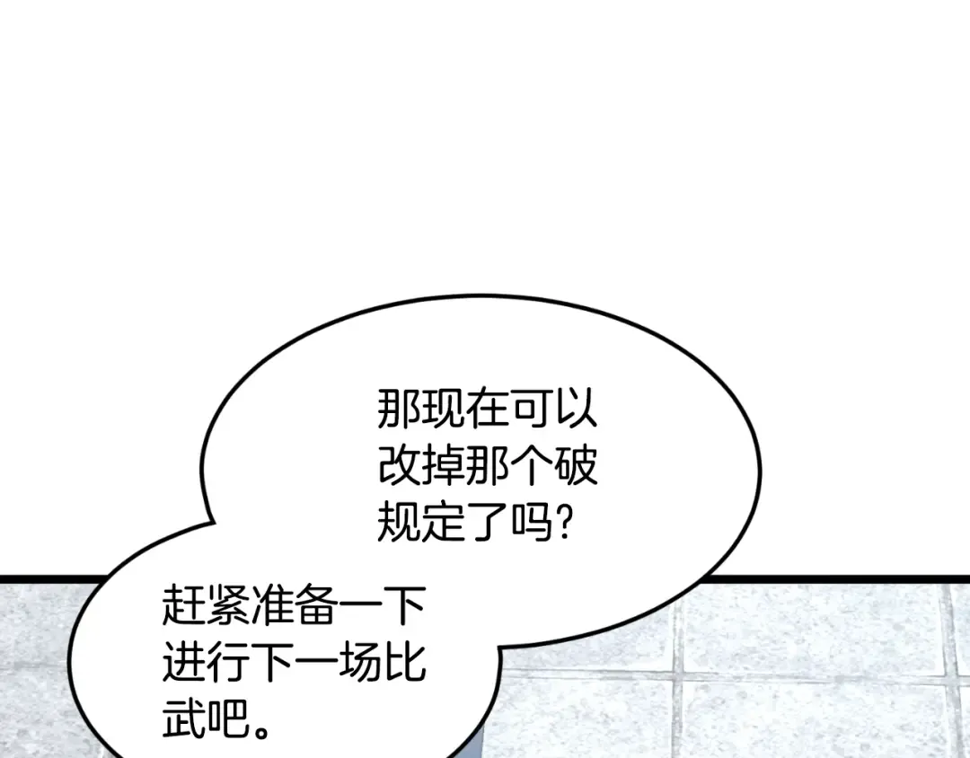 第174话 提前的决赛 第139页