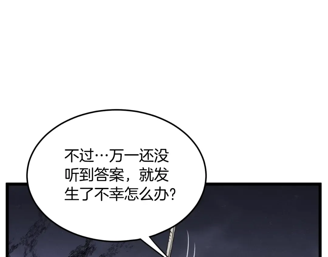 第174话 提前的决赛 第161页