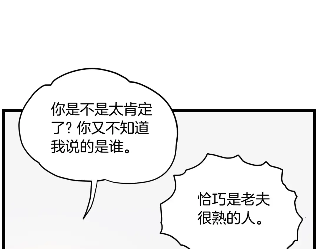 第175话 决赛 第10页