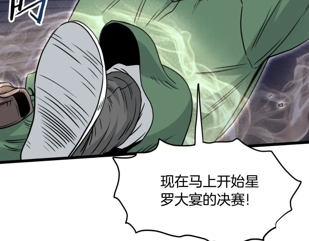第175话 决赛 第67页