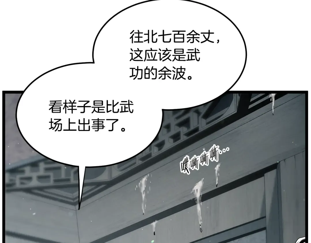 第175话 决赛 第83页