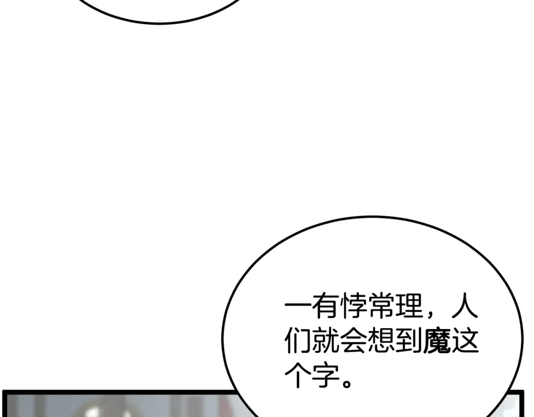 第176话 特别的存在 第68页