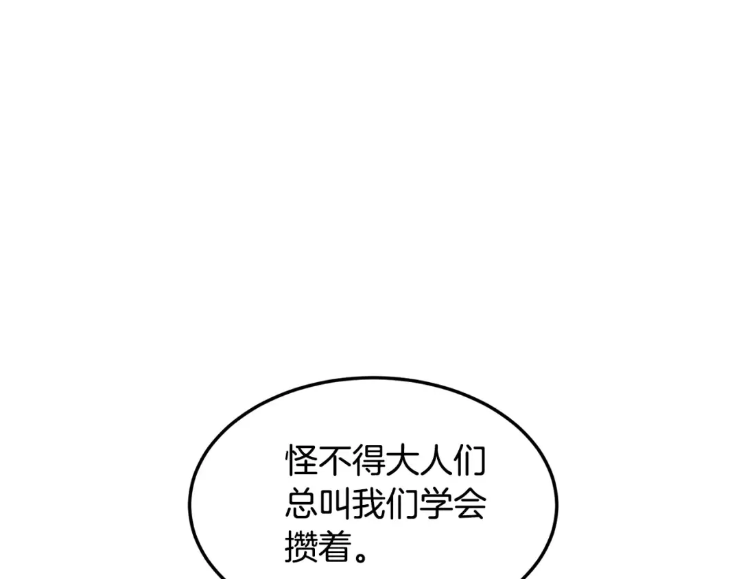 第176话 特别的存在 第79页