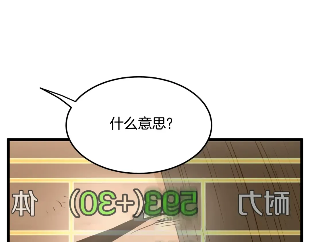 第176话 特别的存在 第82页