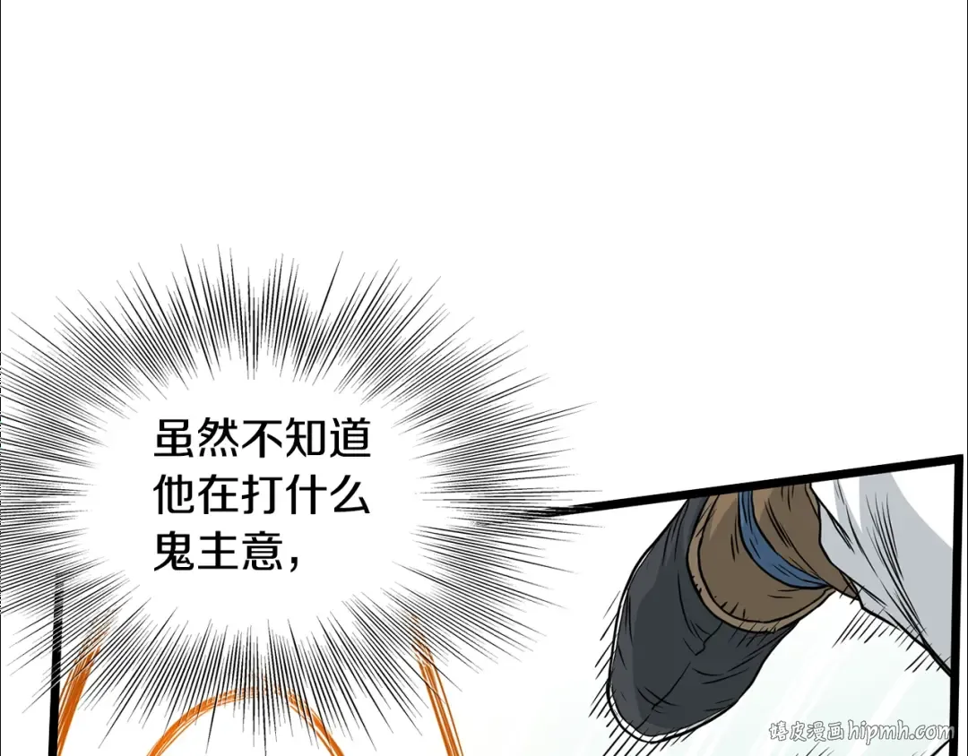 第177话 追击 第8页