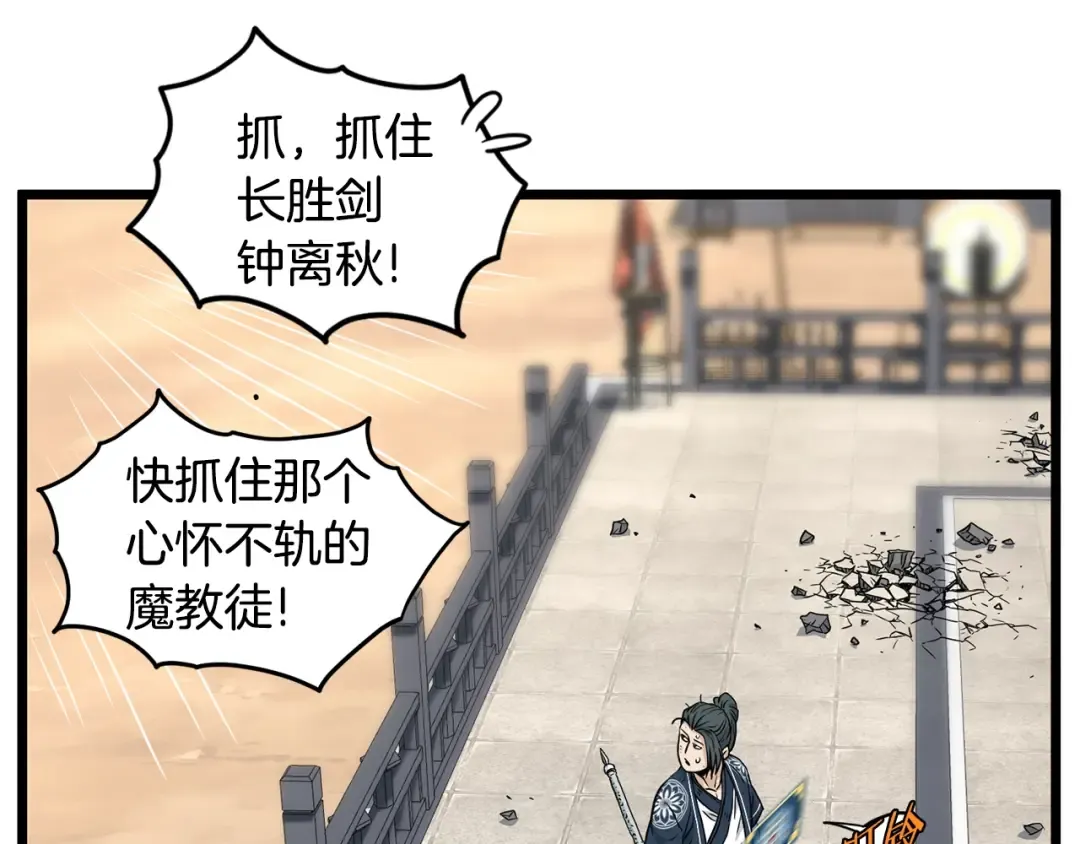 第177话 追击 第45页