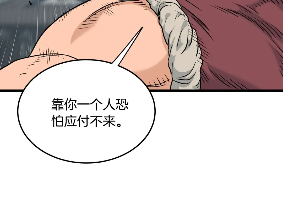 第177话 追击 第83页