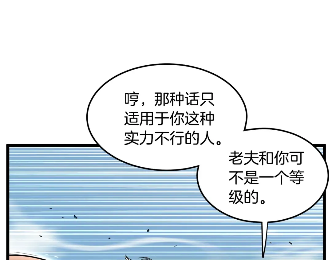 第177话 追击 第85页