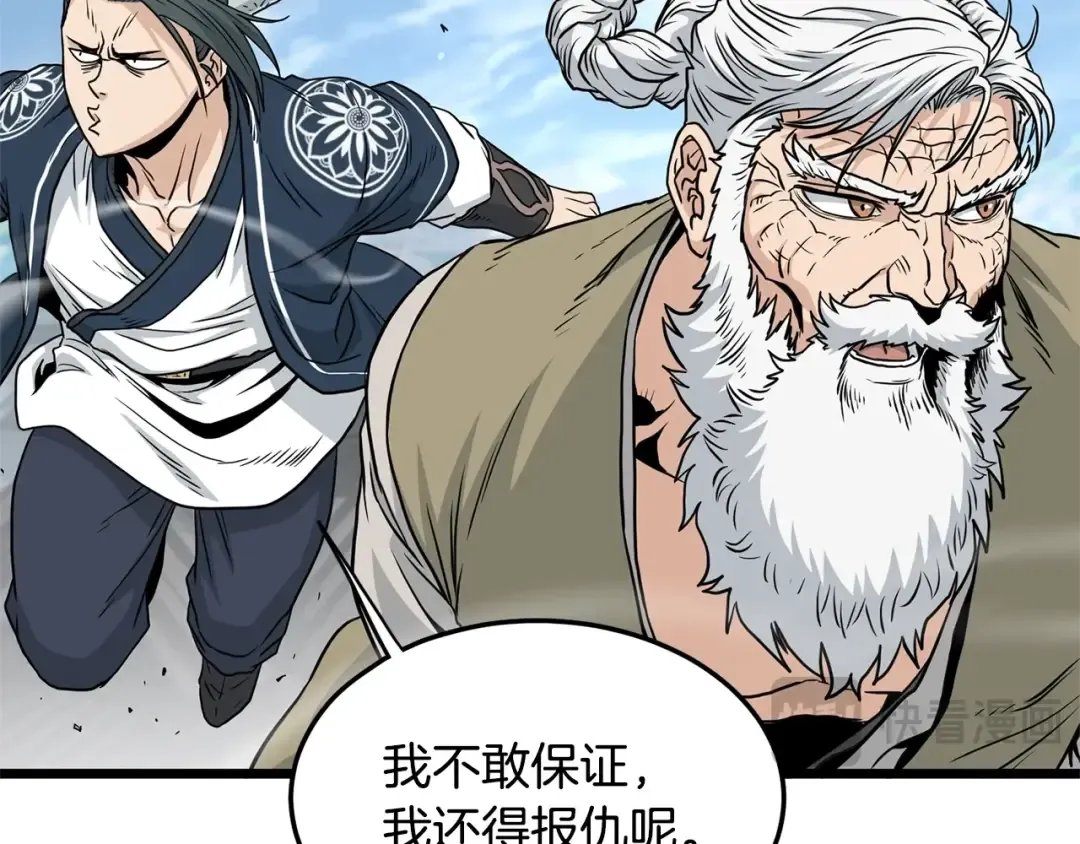 第177话 追击 第98页