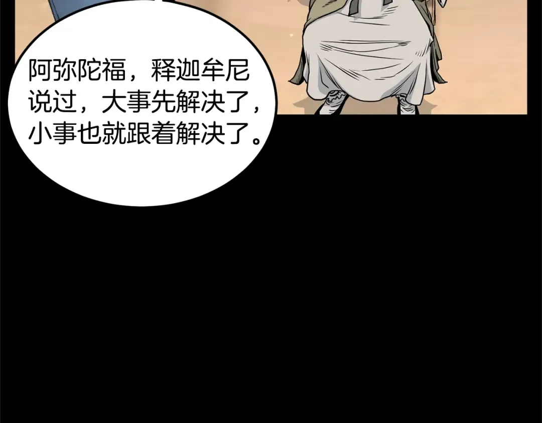第177话 追击 第153页