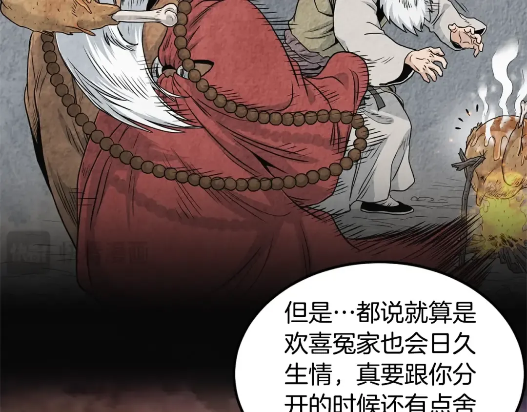 第178话 遗言 第18页
