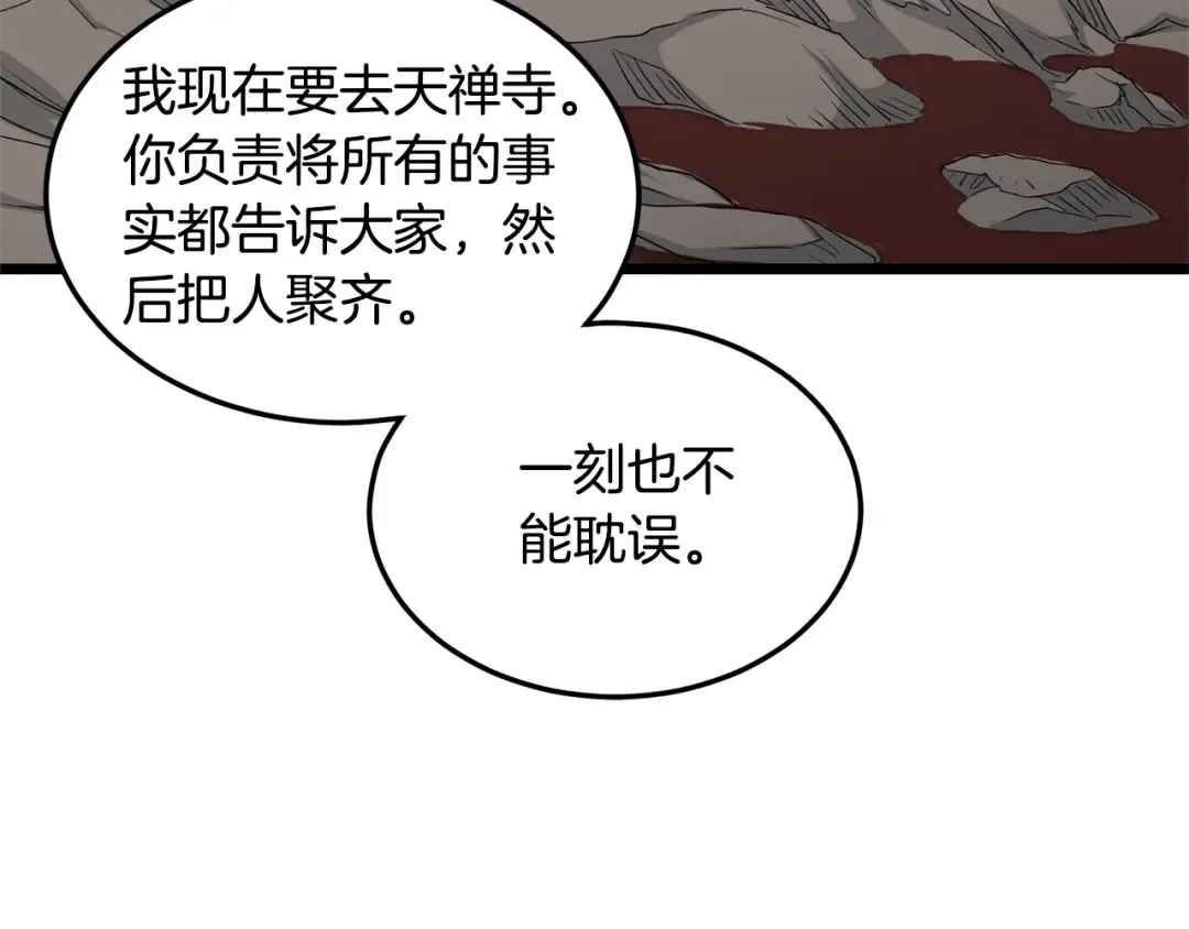 第178话 遗言 第66页