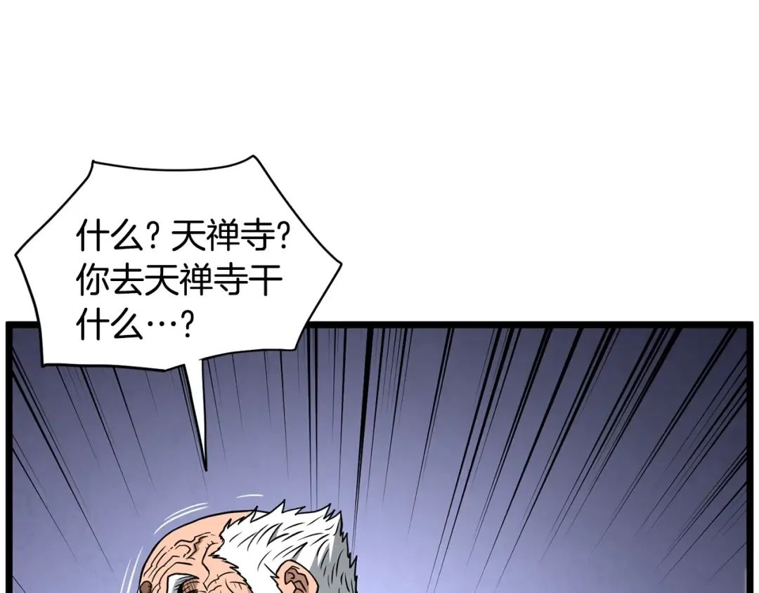 第178话 遗言 第68页