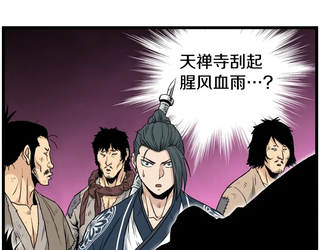 第178话 遗言 第74页