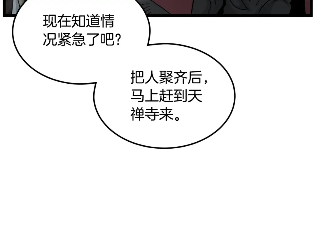 第178话 遗言 第82页