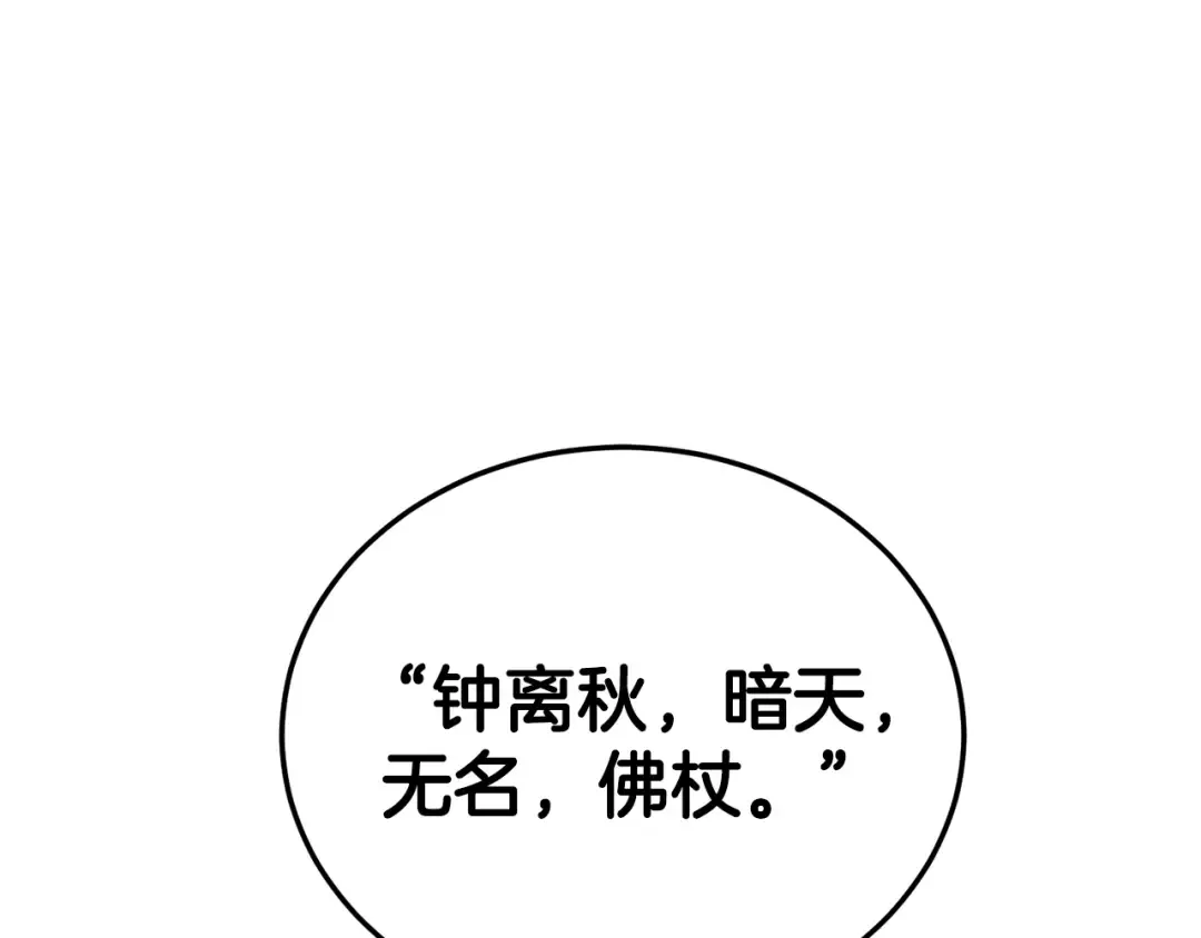 第178话 遗言 第105页