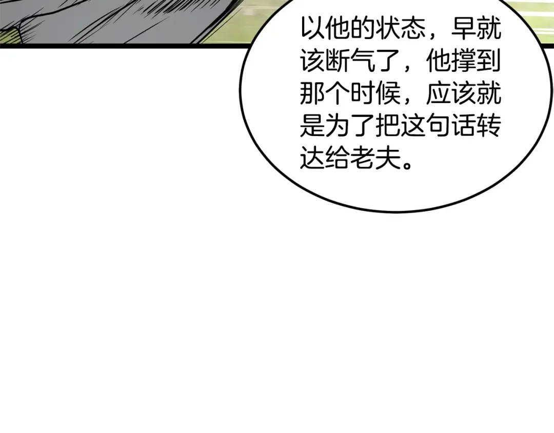 第178话 遗言 第111页