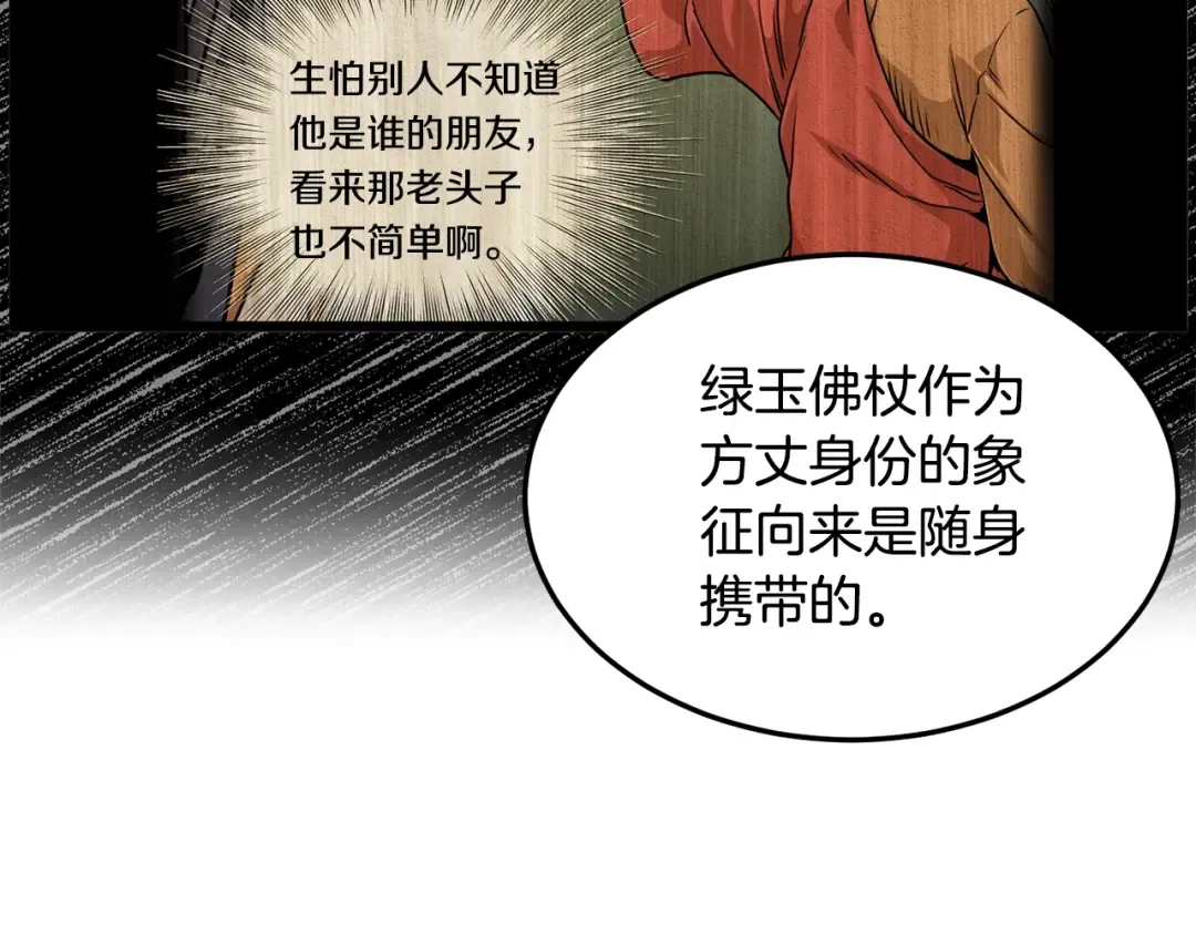 第178话 遗言 第122页