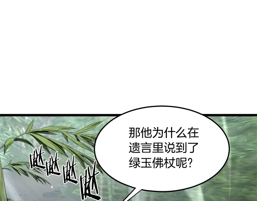 第178话 遗言 第123页